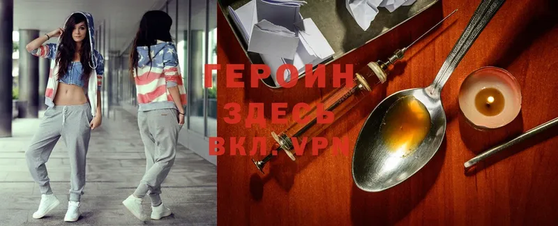 Героин Heroin Благодарный